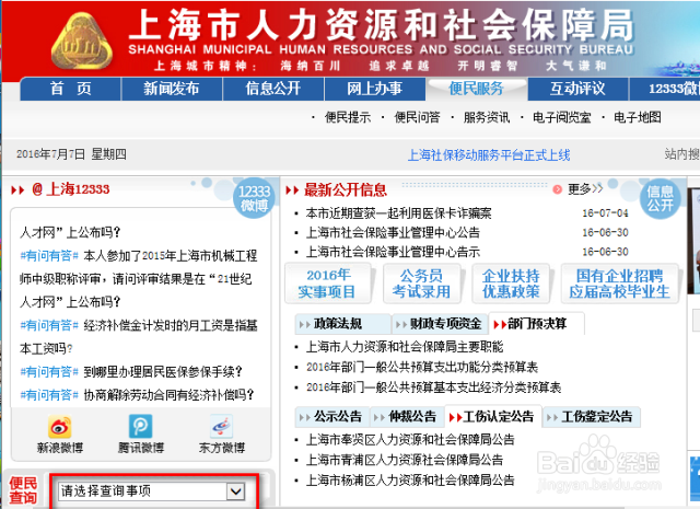 养老保险如何查询