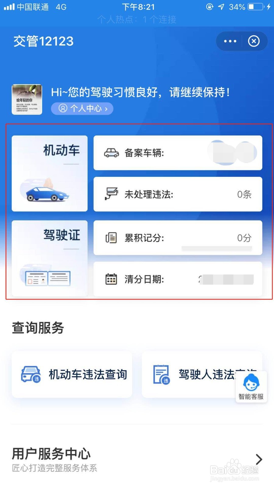 支付宝怎么查询汽车违章