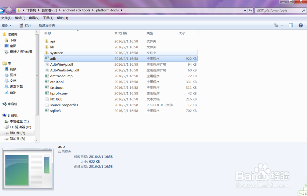 adb环境变量如何设置