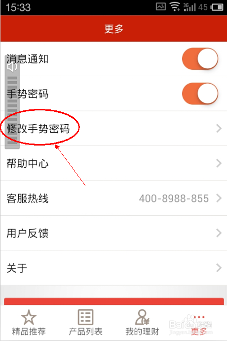 百度理财app如何设置(修改)手势密码