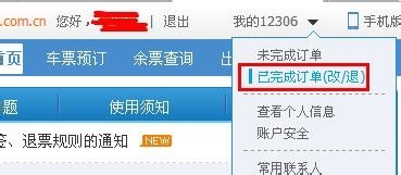 12306火车票怎么办理改签，火车票怎么改签