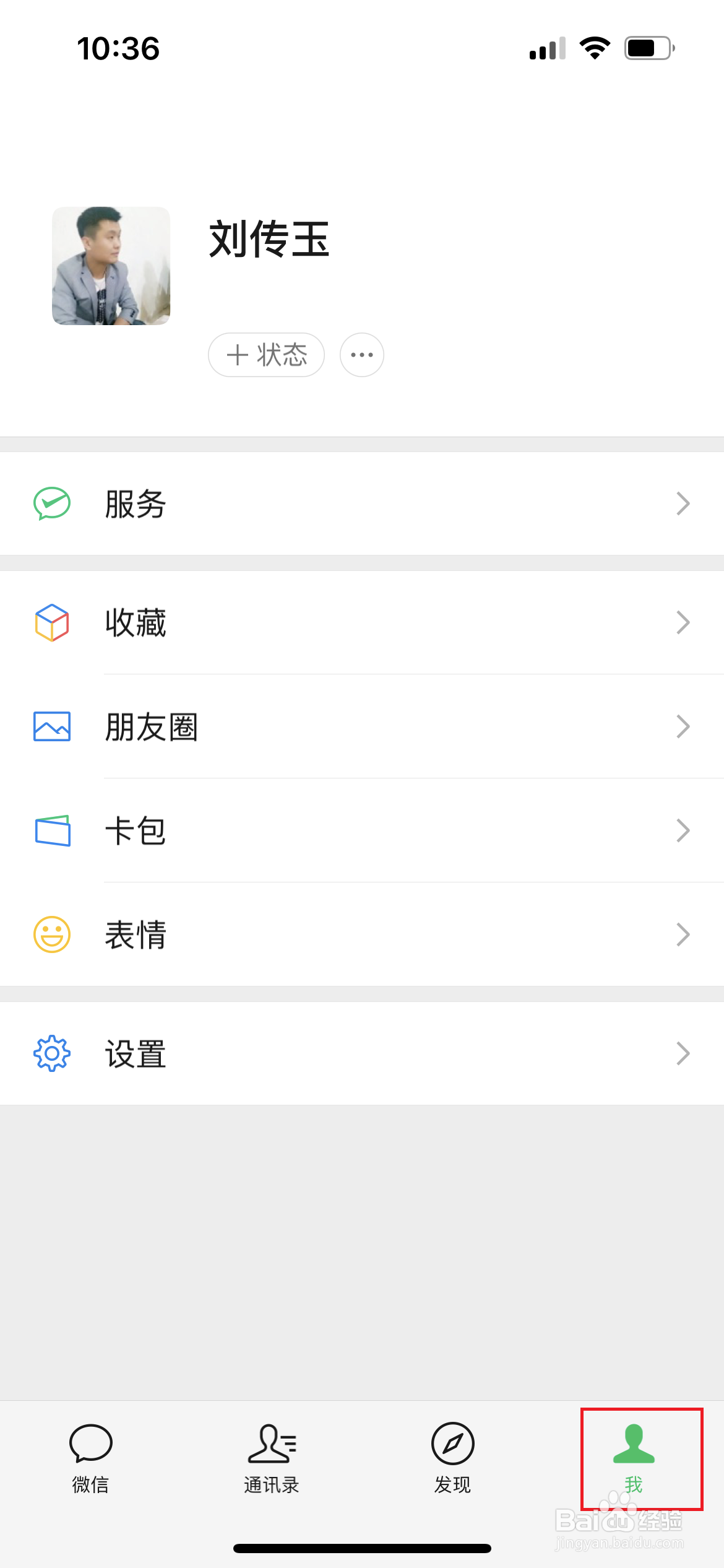 从手机微信中删除绑定的设备