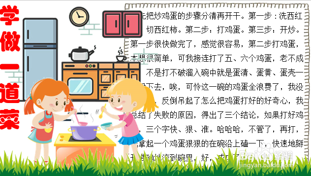 学做一道菜的手抄报