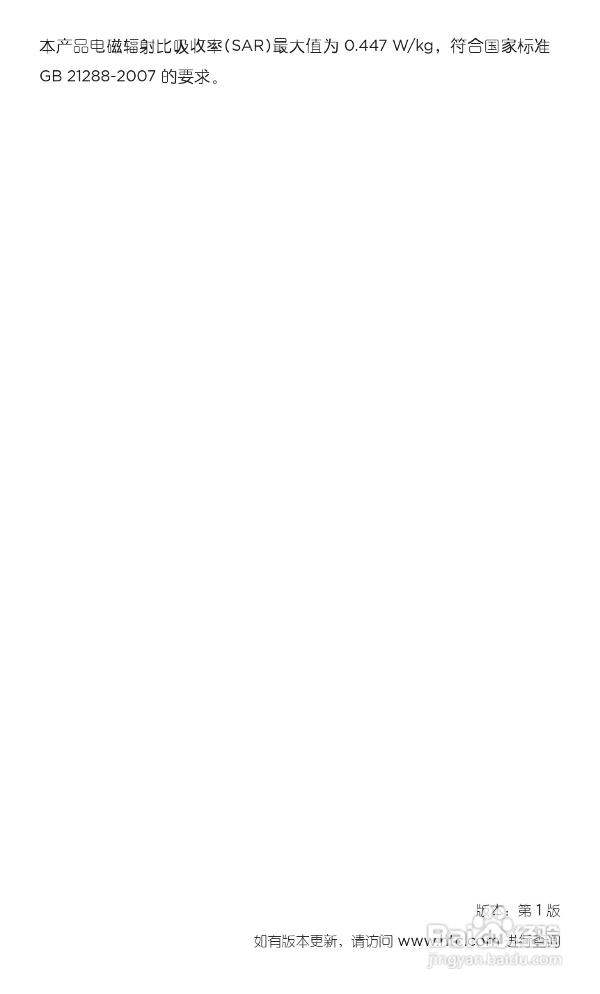 多普达HTC 双擎S Z510d手机说明书:[10]