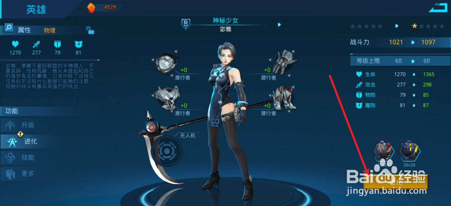 女神星球英雄怎么进化