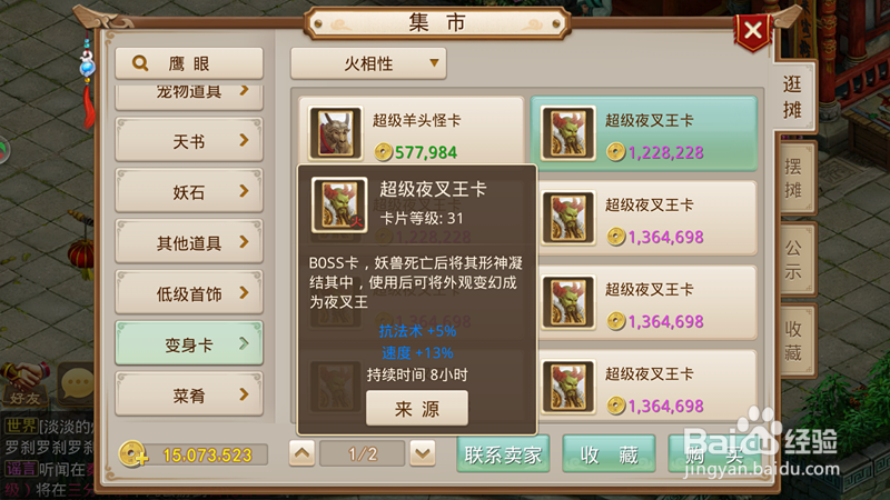 问道手游玩速度用什么变身卡好敏金/敏火/敏水