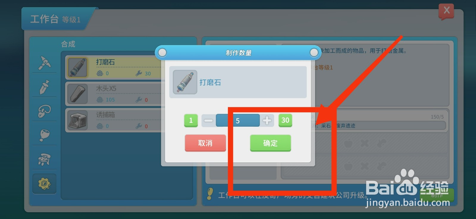 波西亚时光如何制作打磨石