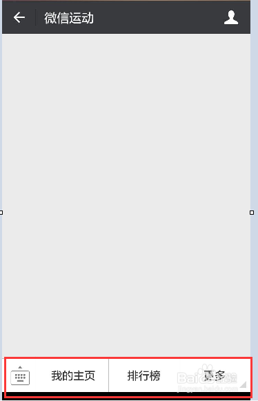 微信运动怎么设置