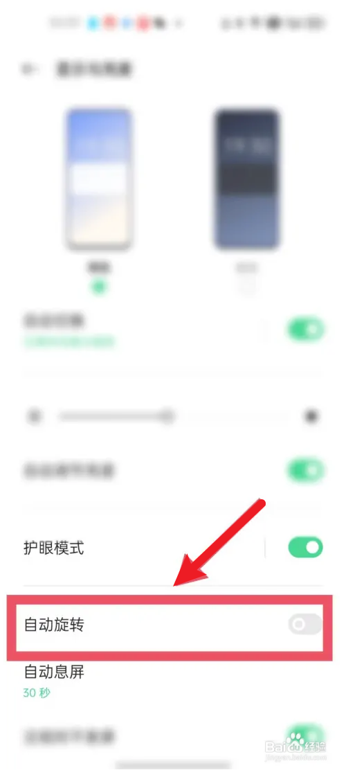 reno9怎么开启自动旋转？