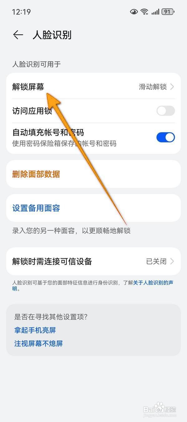 如何关闭华为Pura70人脸识别解锁