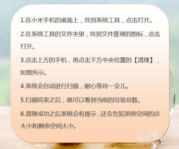 小米手机怎样通过文件管理清理垃圾？