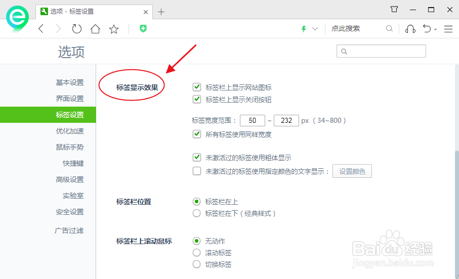 360安全浏览器如何设置所有标签使用同样宽度