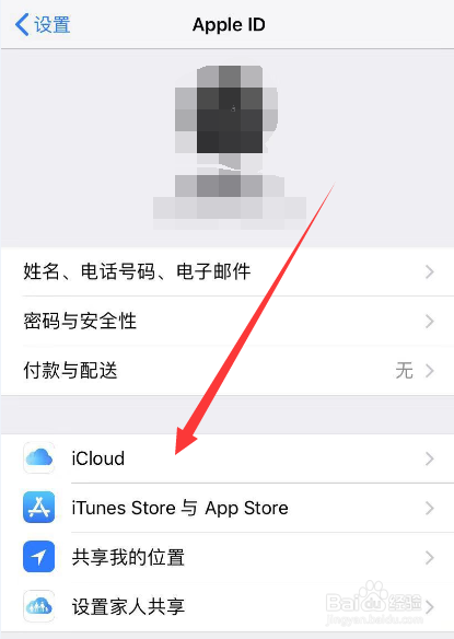 iphone手机如何备份，如何查看账号关联的设备