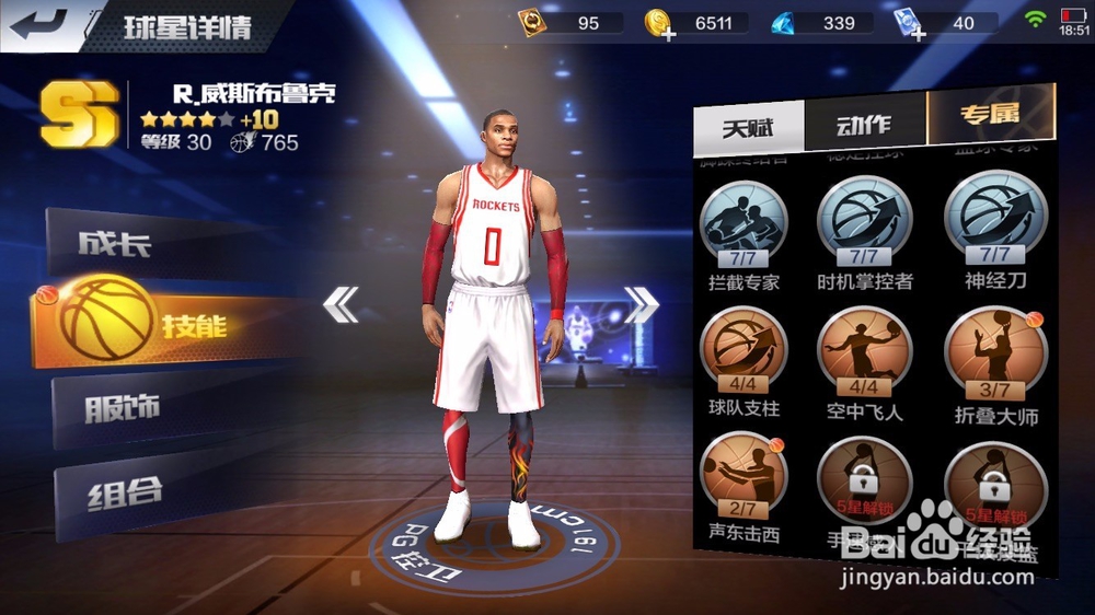 最强NBA 神龟 威少 操作心得