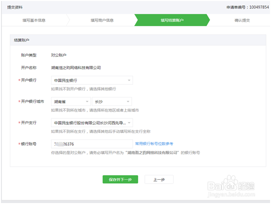 微信小程序如何开通支付功能