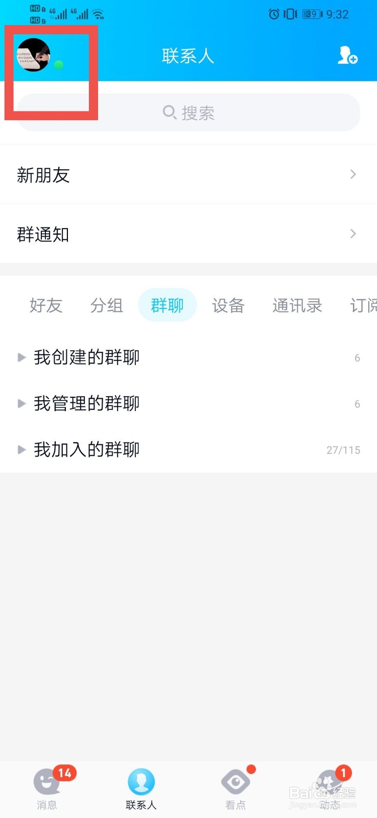 QQ如何设置不看他的动态