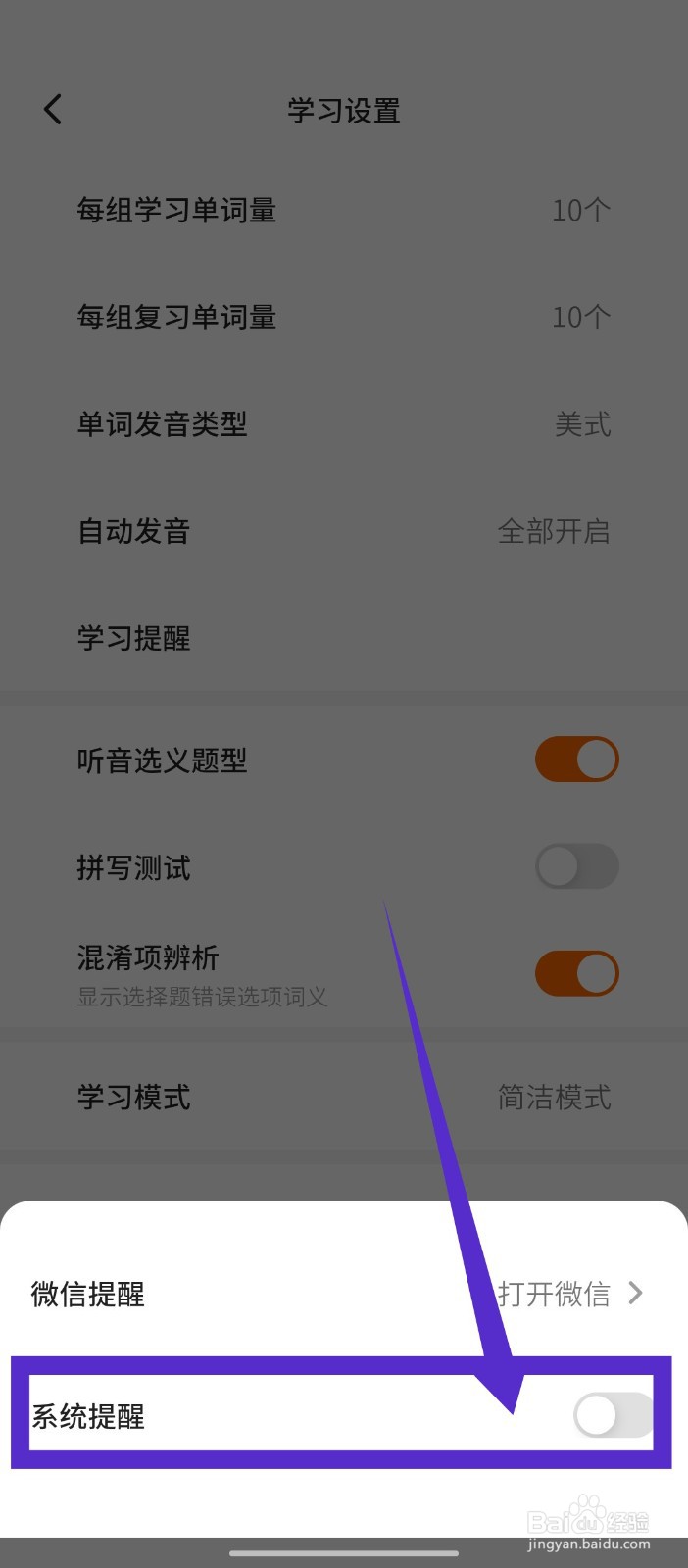 不背单词app怎么关闭系统提醒学习