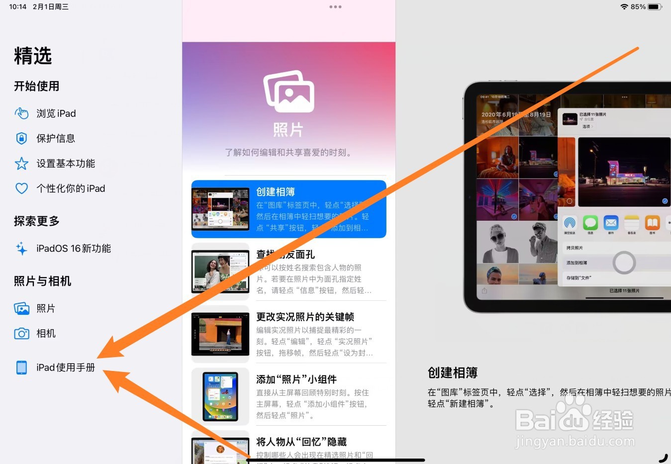 ipad台前调度怎样使用