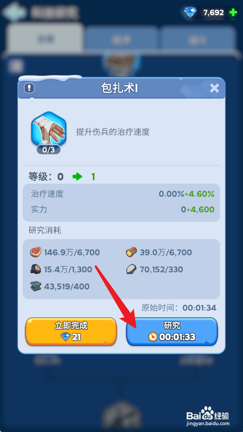 无尽冬日怎么研究包扎术1