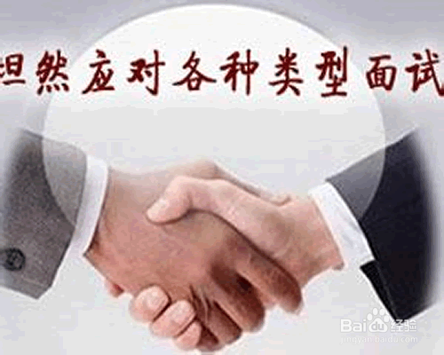 如何缓解面试时的紧张情绪