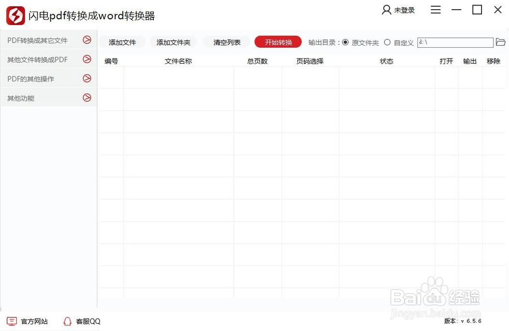 PDF文件如何转换成Word文档