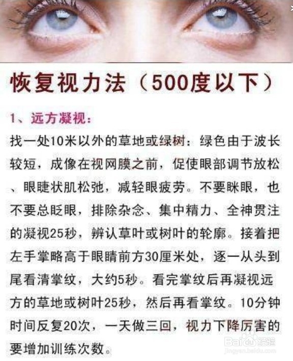 恢复视力法(500度以下）