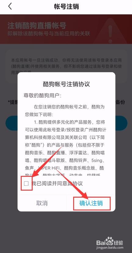 酷狗直播APP如何申请账号注销