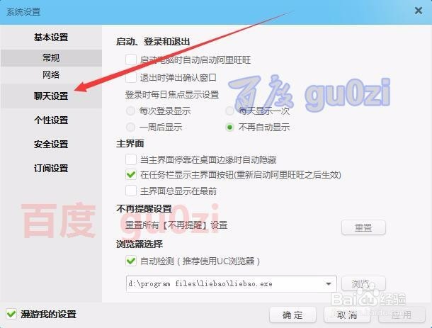 阿里旺旺自动回复设置方法