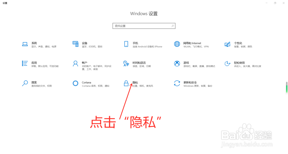 Windows10怎么关闭后台应用