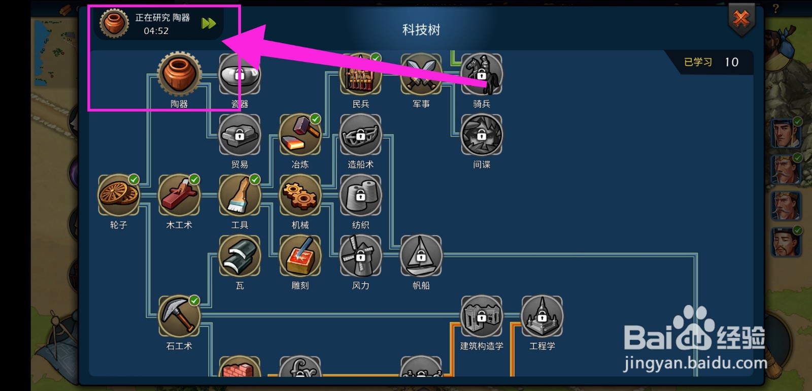 模拟帝国陶器科技怎么研究