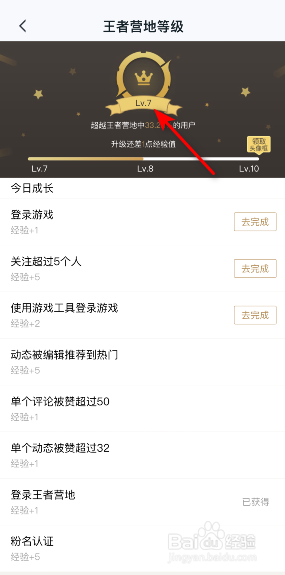 王者营地等级怎么查看