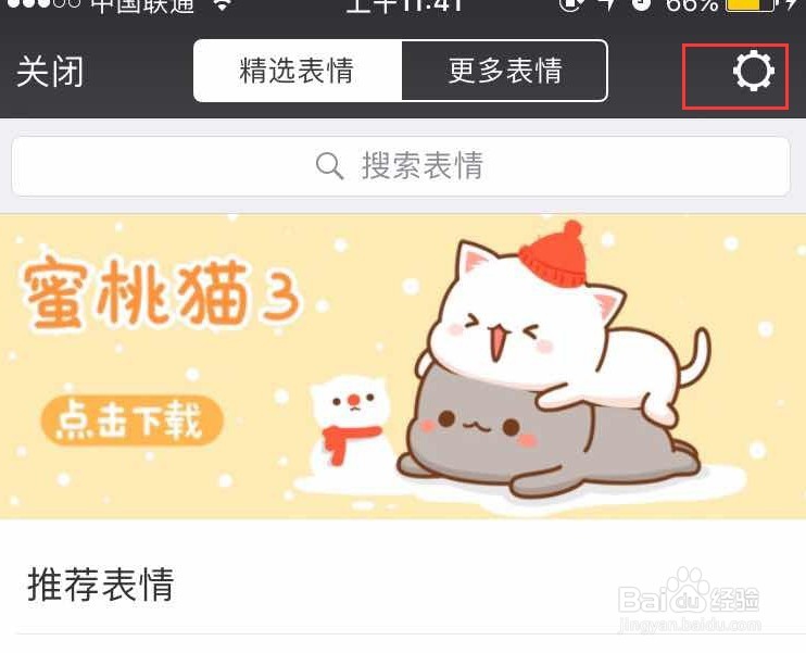 微信表情自定义自定义添加表情教程