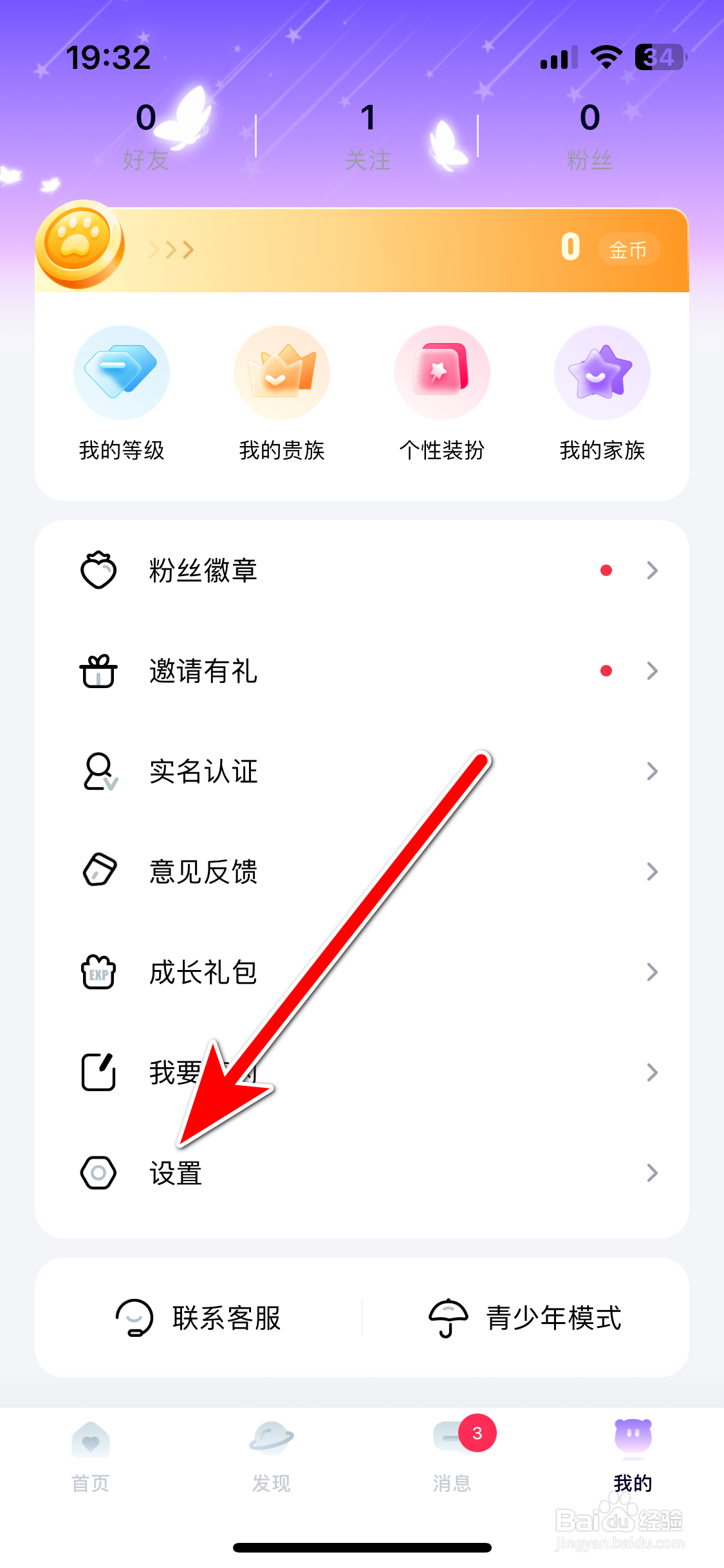 洋洋语音如何查看我的黑名单列表