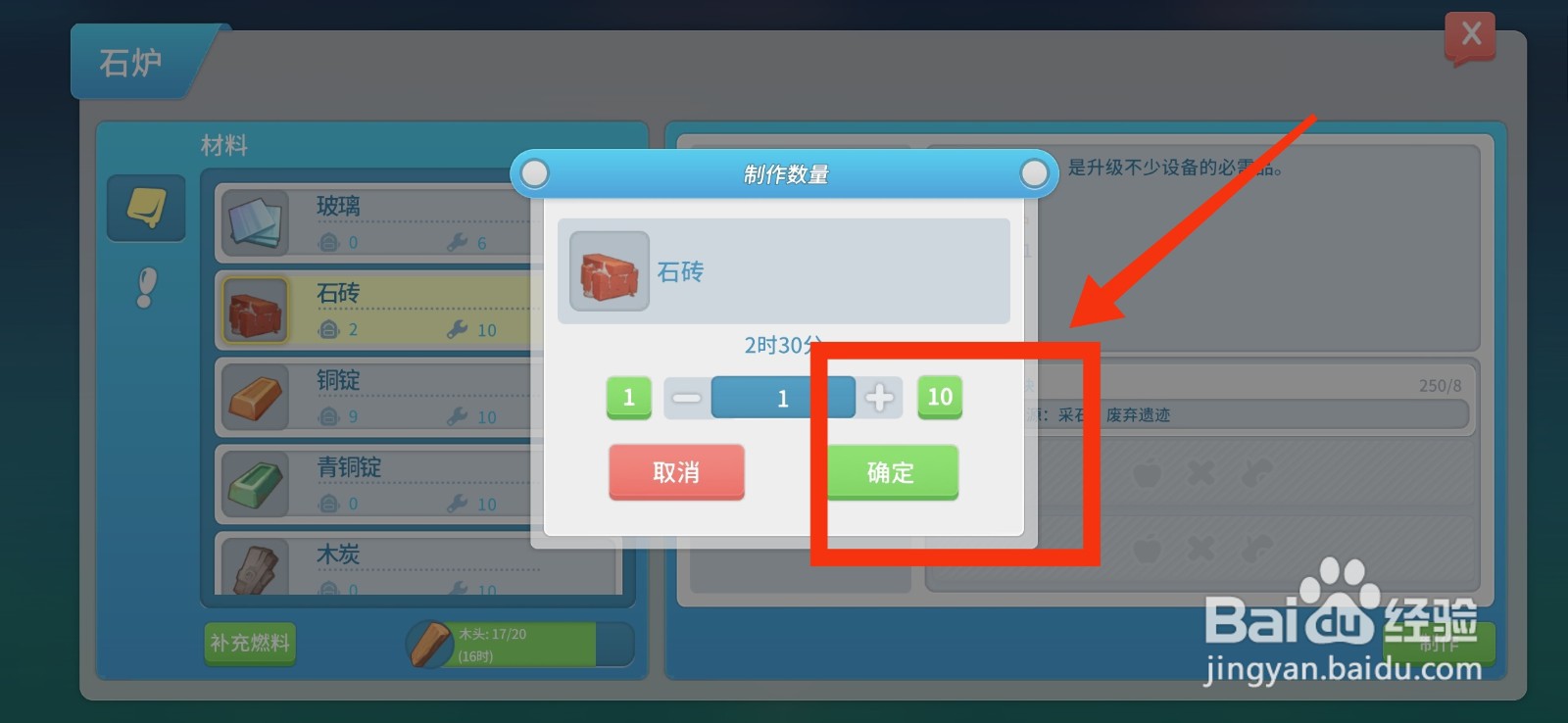 波西亚时光怎么获得石砖