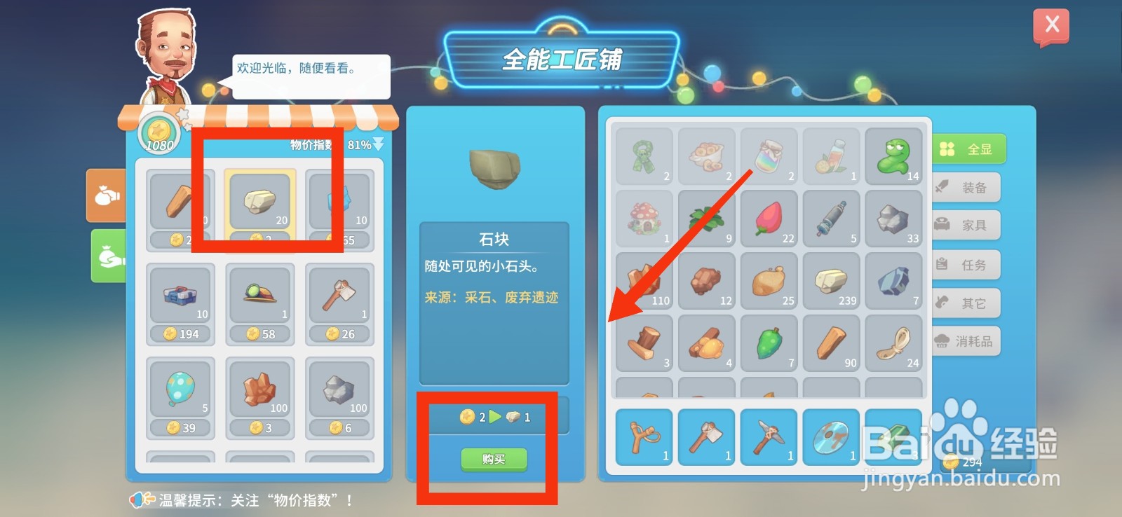 波西亚时光购买石块的方法