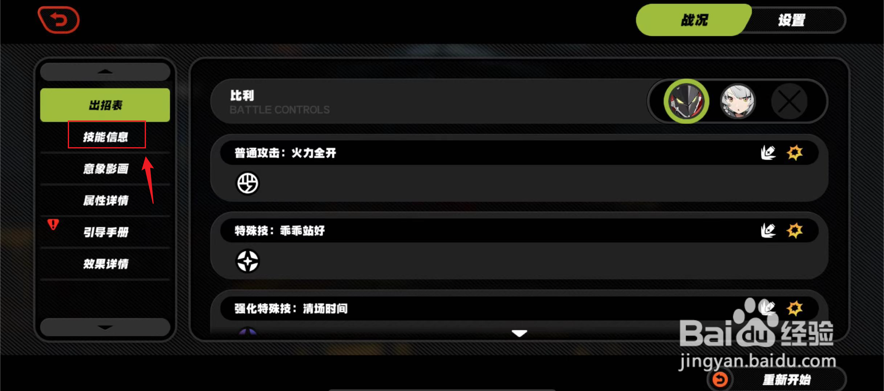 绝区零如何查看比利的技能信息