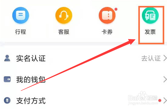 高德地图如何查看打车发票?