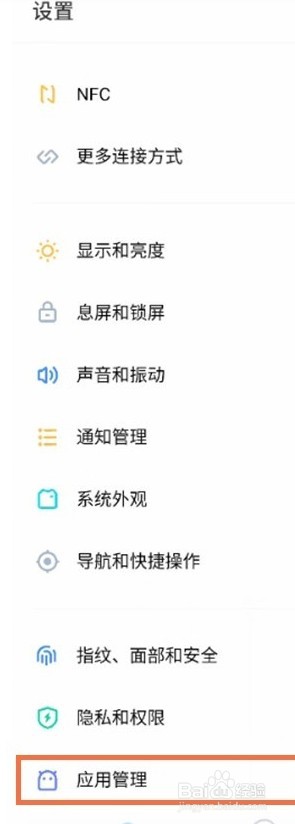魅族18x怎么开启应用锁