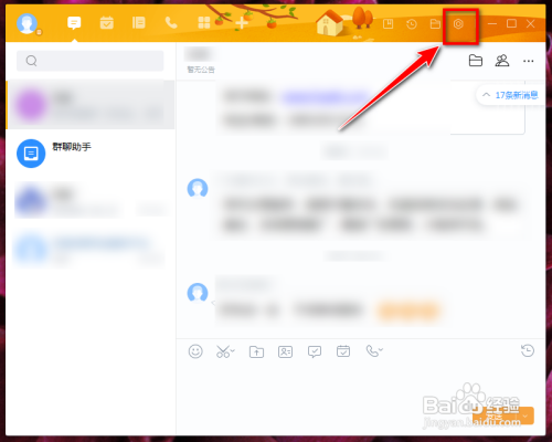 百度如流关闭开机自动运行