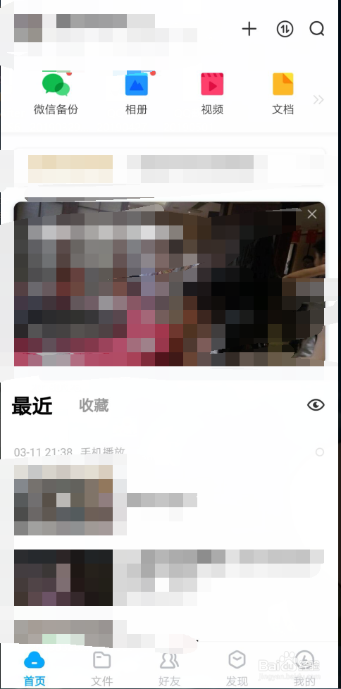 百度网盘想要加好友该怎么做