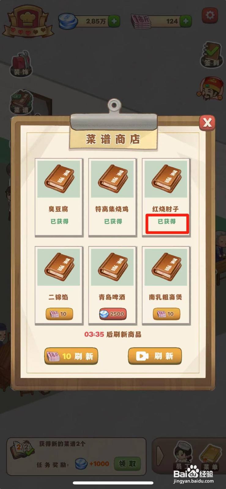 那个年代的饭店如何获得红烧肘子菜谱