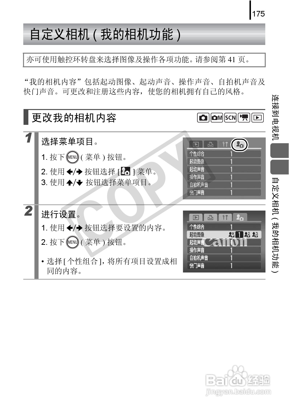 佳能DIGITAL IXUS 970 IS数码相机使用说明书:[18]