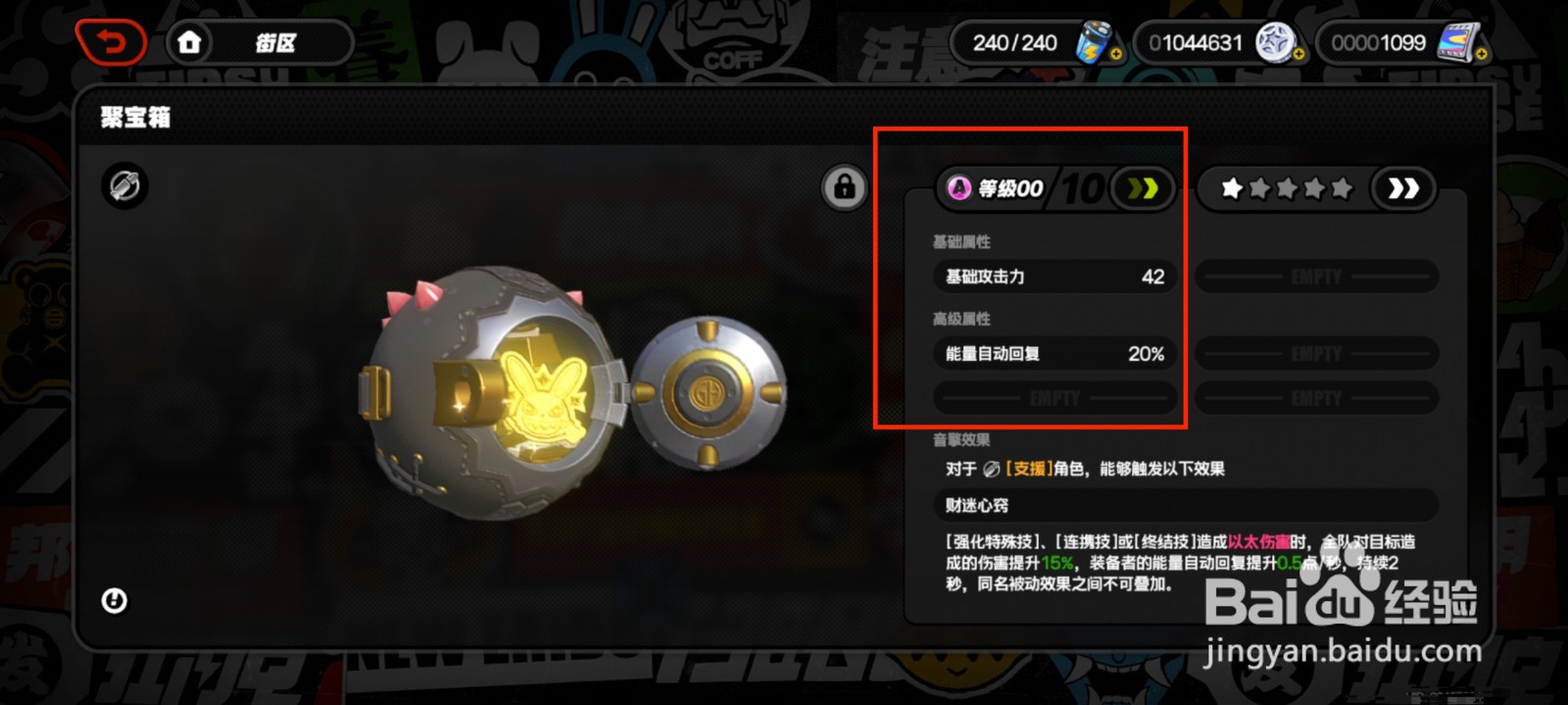 绝区零音擎聚宝箱怎么强化升级