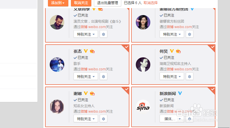 新浪微博怎样批量取消我们关注的人?