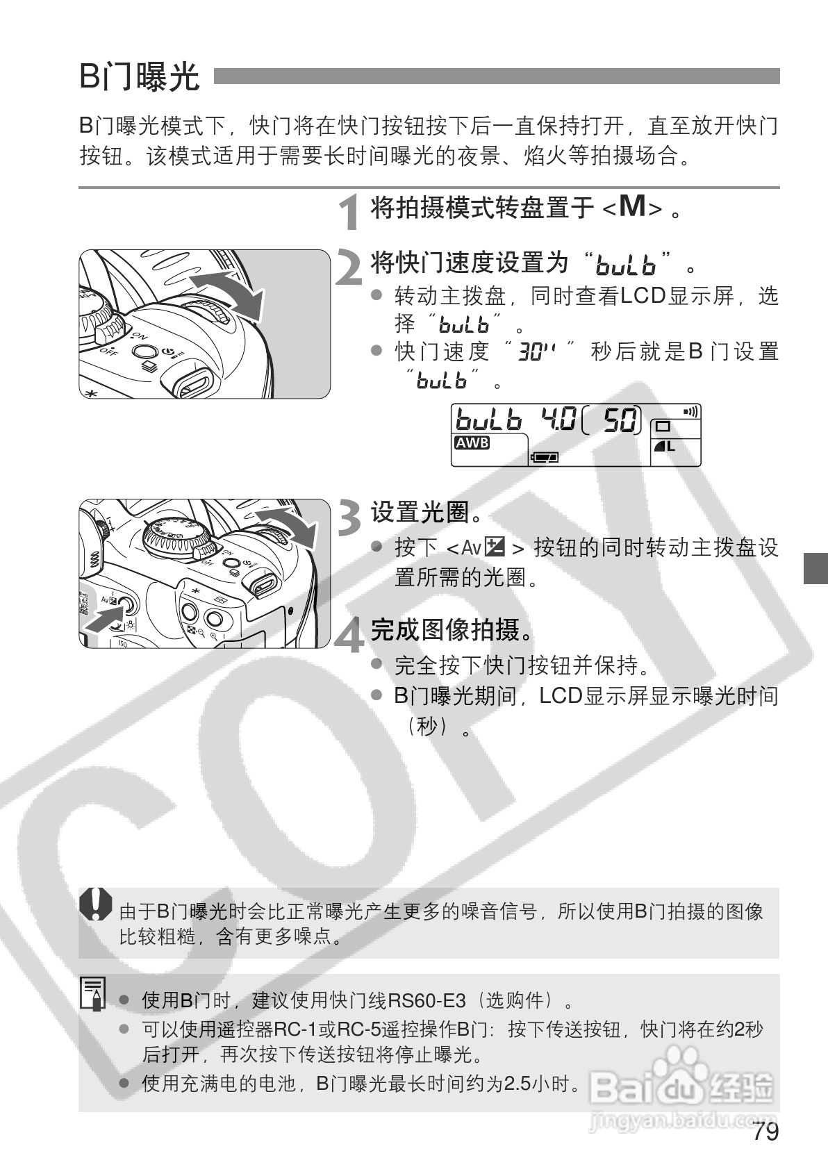 佳能EOS 300D数码相机使用说明书:[8]