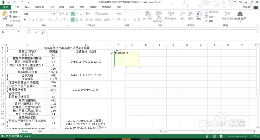 excel如何添加批注