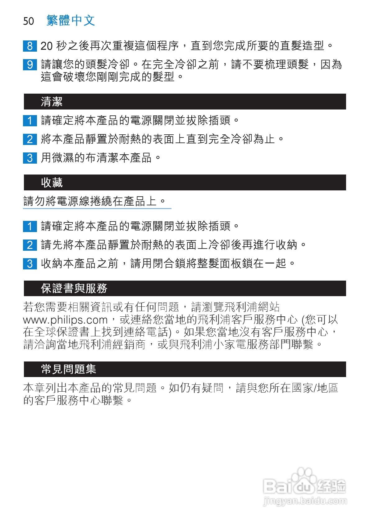 philips hp4667/00直发器说明书:[5]