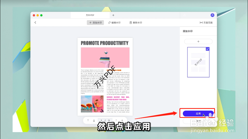 如何在Mac上为PDF添加水印？
