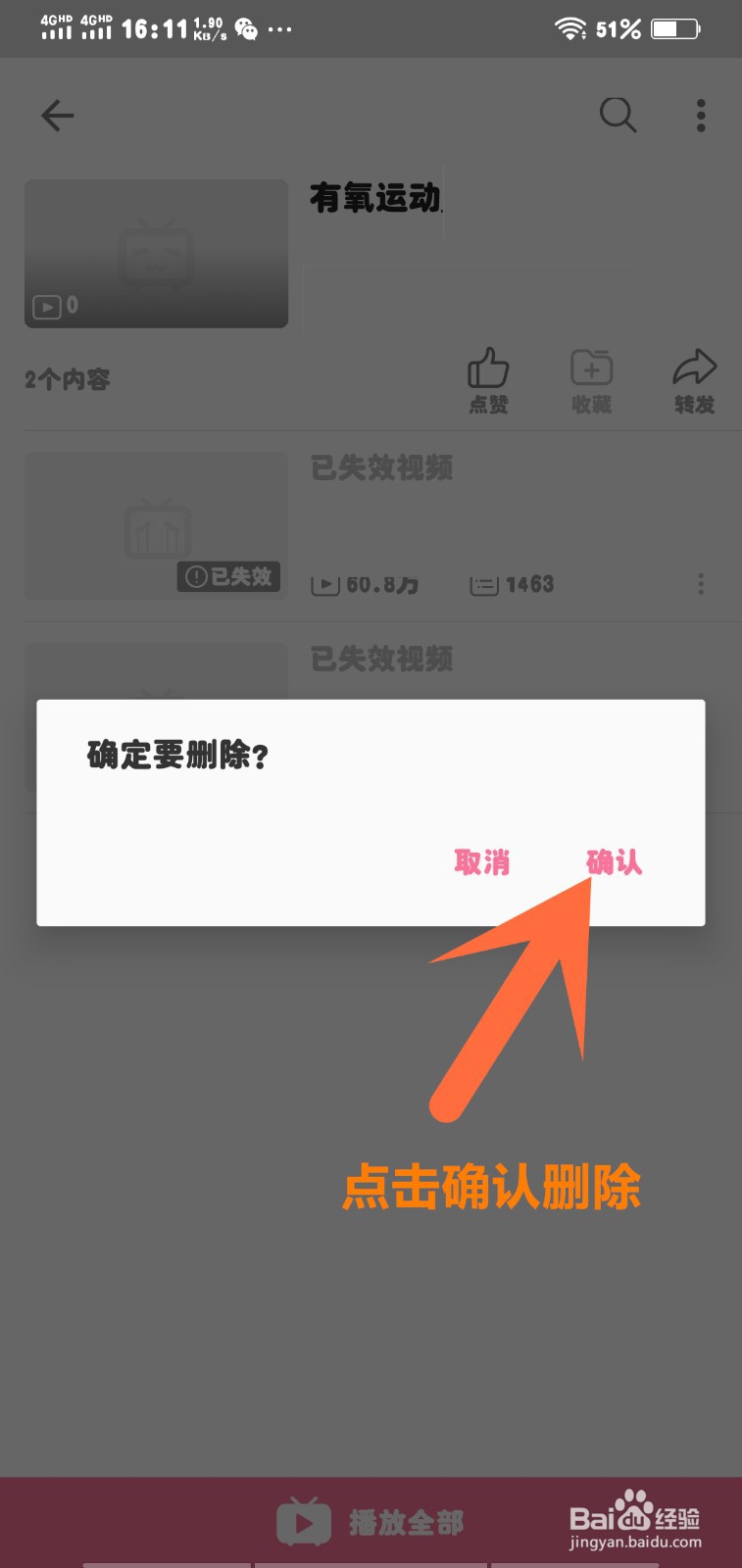 bilibili我的收藏删除创建的文件夹视频