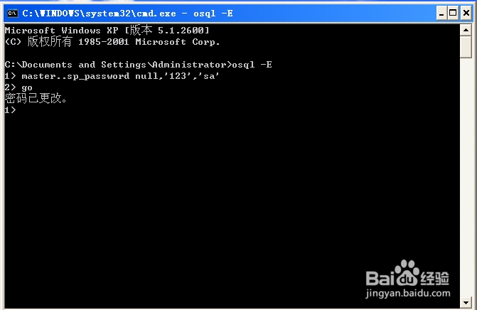 登陆SQL SERVER时提示sa超级用户密码错误怎么办